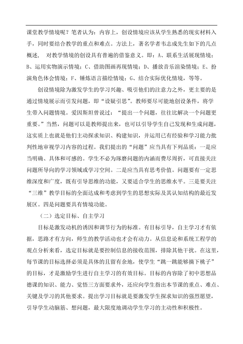 初中思想品德自主学习课堂教学模式论文 李雪.doc_第3页