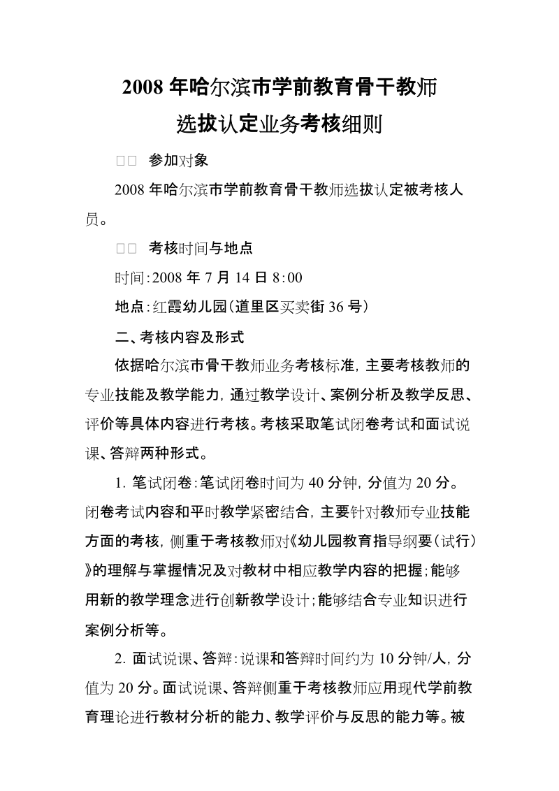 2008年哈尔滨市学前教育骨干教师.doc_第1页