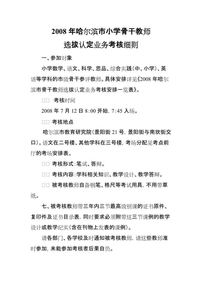 2008年哈尔滨市学前教育骨干教师.doc_第3页