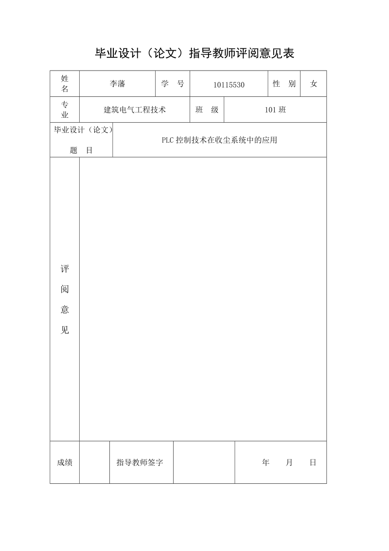 plc控制技术在收尘系统中的应用-职业学院毕业论文 李藩.doc_第3页