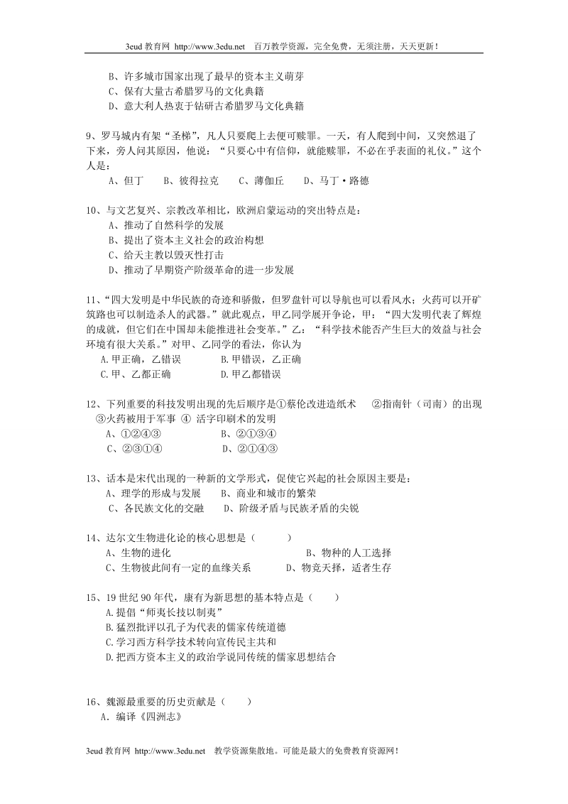 1、齐景公向孔子请教如何为政，孔子说：“国君要像国君的样子，臣子要像.doc_第2页