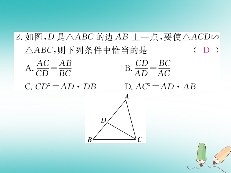 河南专版2018秋九年级数学上册第四章图形的相似4.4探索三角形相似的条件第2课时利用两边及夹角判定三角形相似习题讲评课件新版北师大版.ppt_第3页