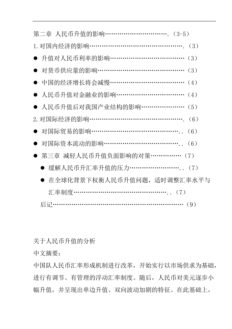 关于人民币升值的分析论文 p13 .doc_第2页