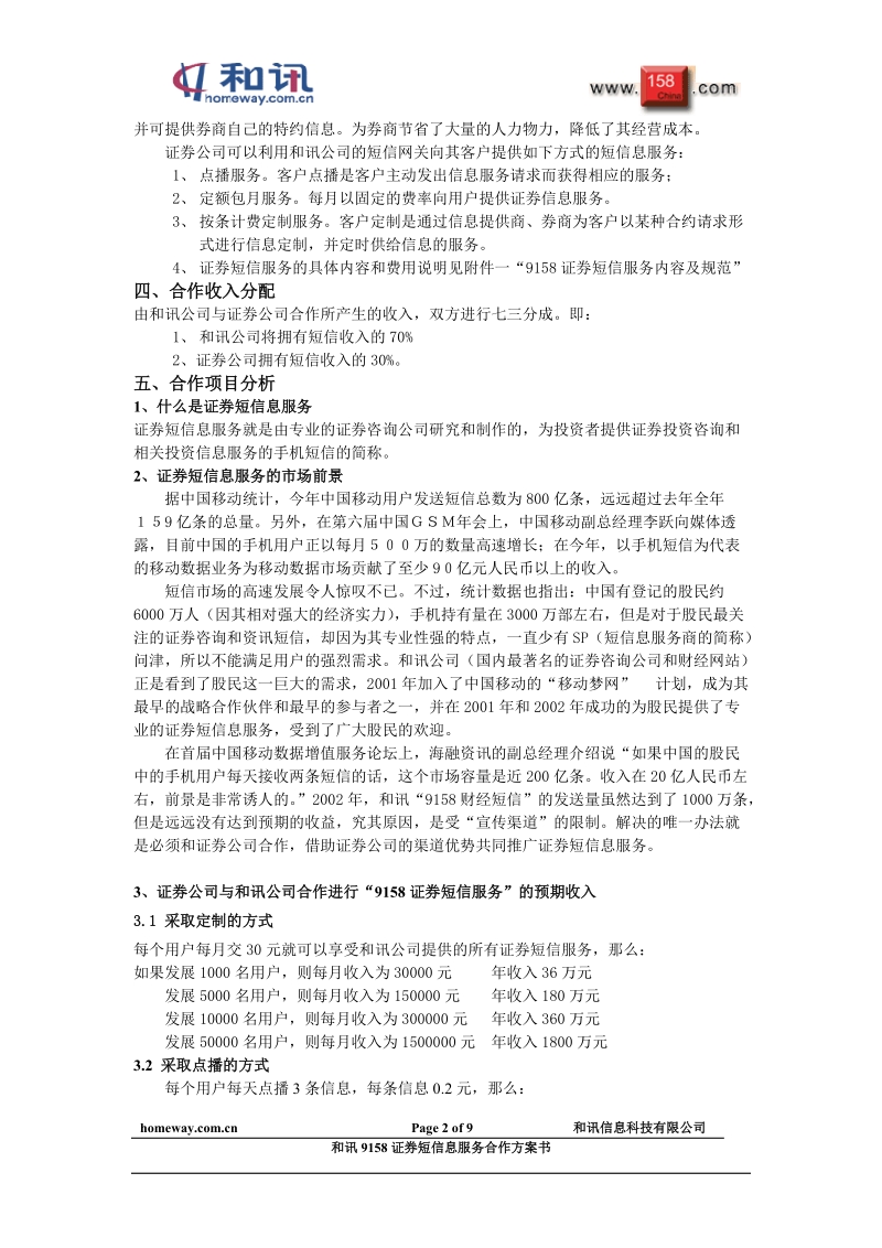 9158证 券短信息服务合作方案书.doc_第2页