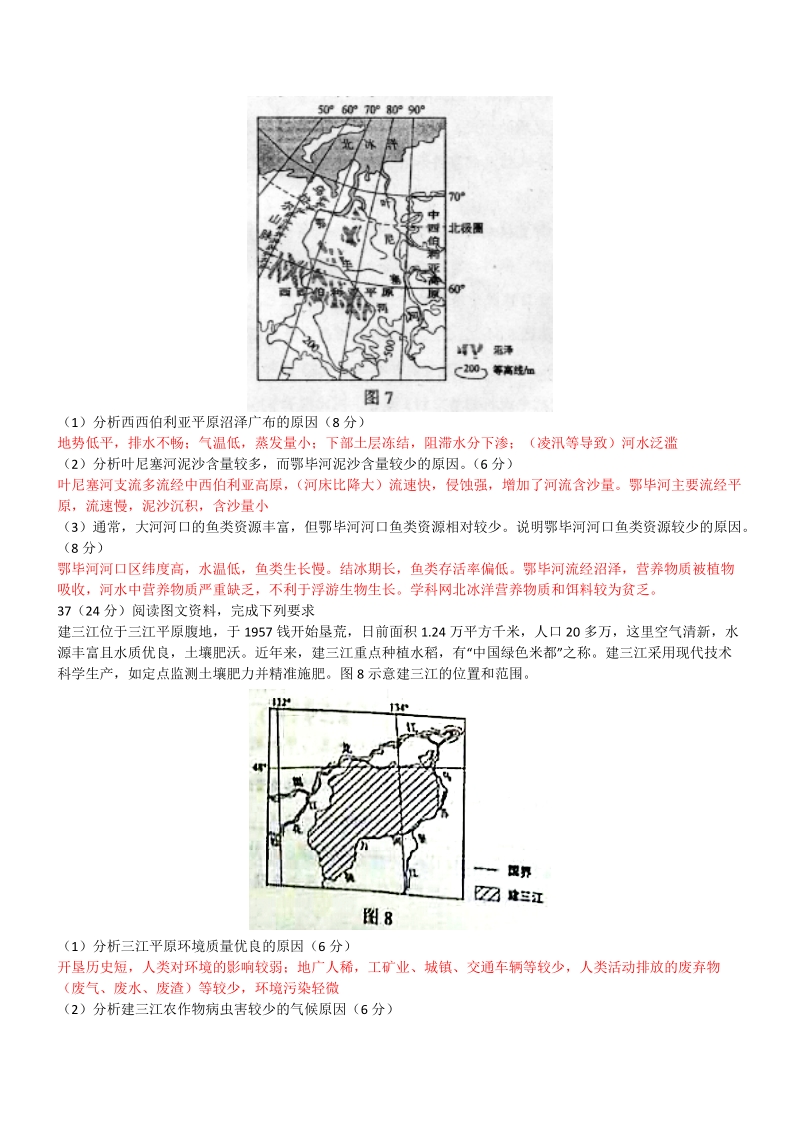 2014年普通高等学校招生全国统一考试II文综.doc_第3页