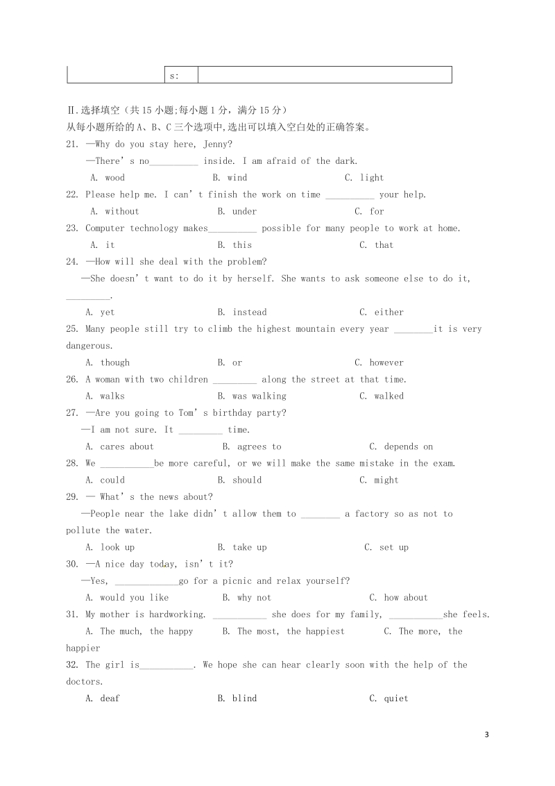 福建省厦门市六校2017_2018学年八年级英语下学期期中联考试题人教新目标版.doc_第3页