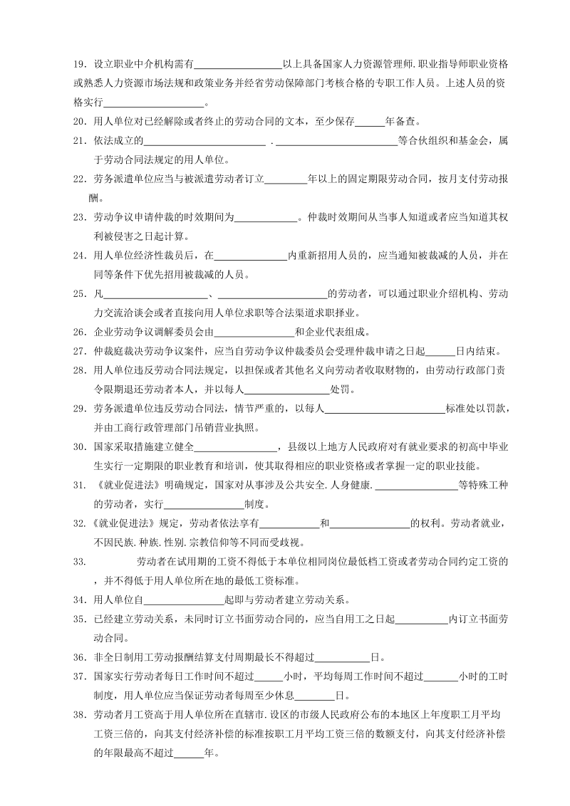 江苏人力资源服务从业人员资格考核部分复习资料.doc_第2页