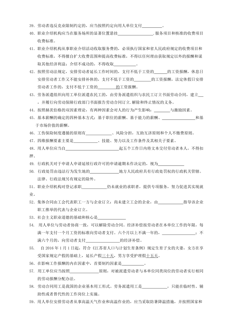 江苏人力资源服务从业人员资格考核部分复习资料.doc_第3页