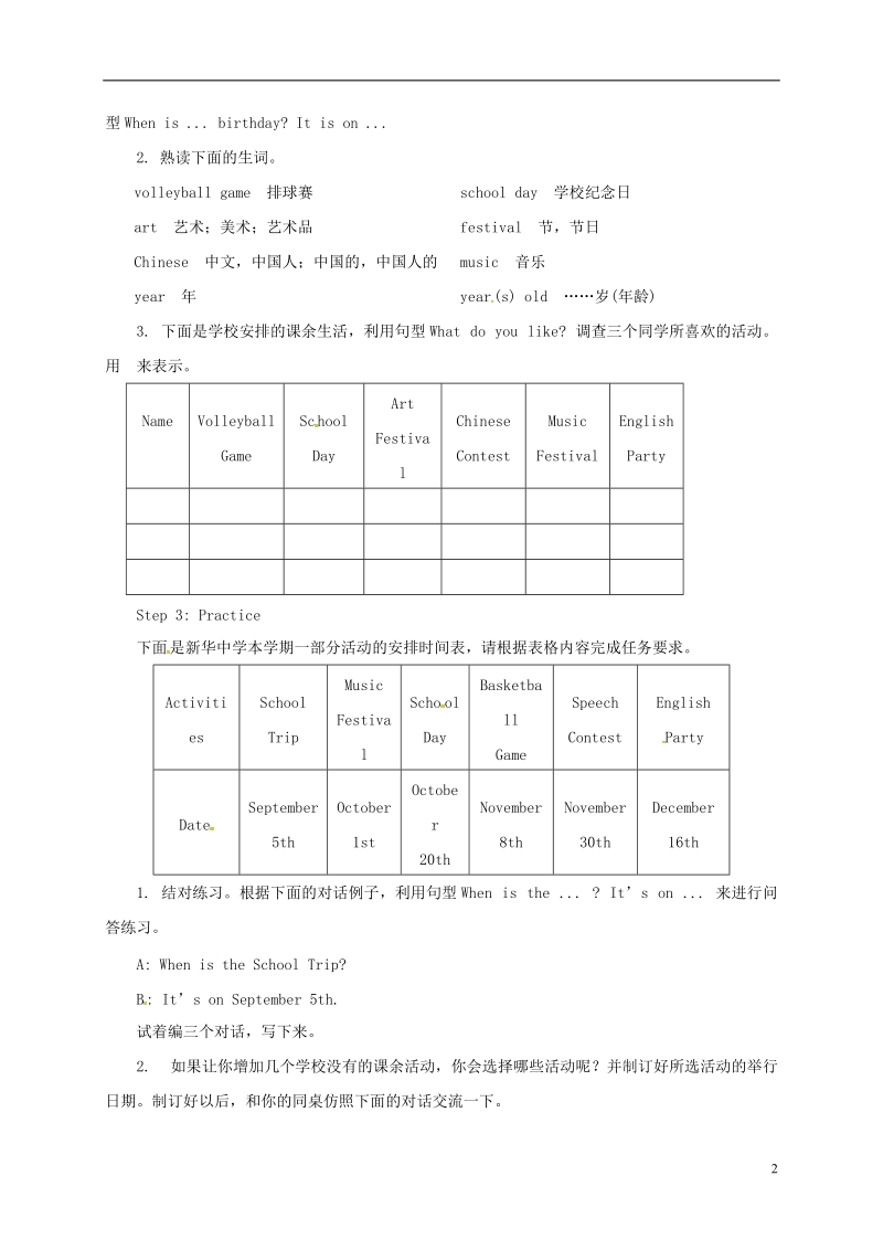 山东省郓城县随官屯镇七年级英语上册 unit 8 when is your birthday（第4课时）section b（3a-self check）教案 （新版）人教新目标版.doc_第2页