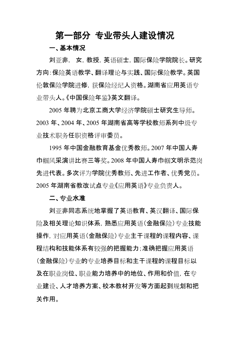 《项目年度建设情况报告书》各项目单位要对照项目建设规划和项目建设.doc_第2页