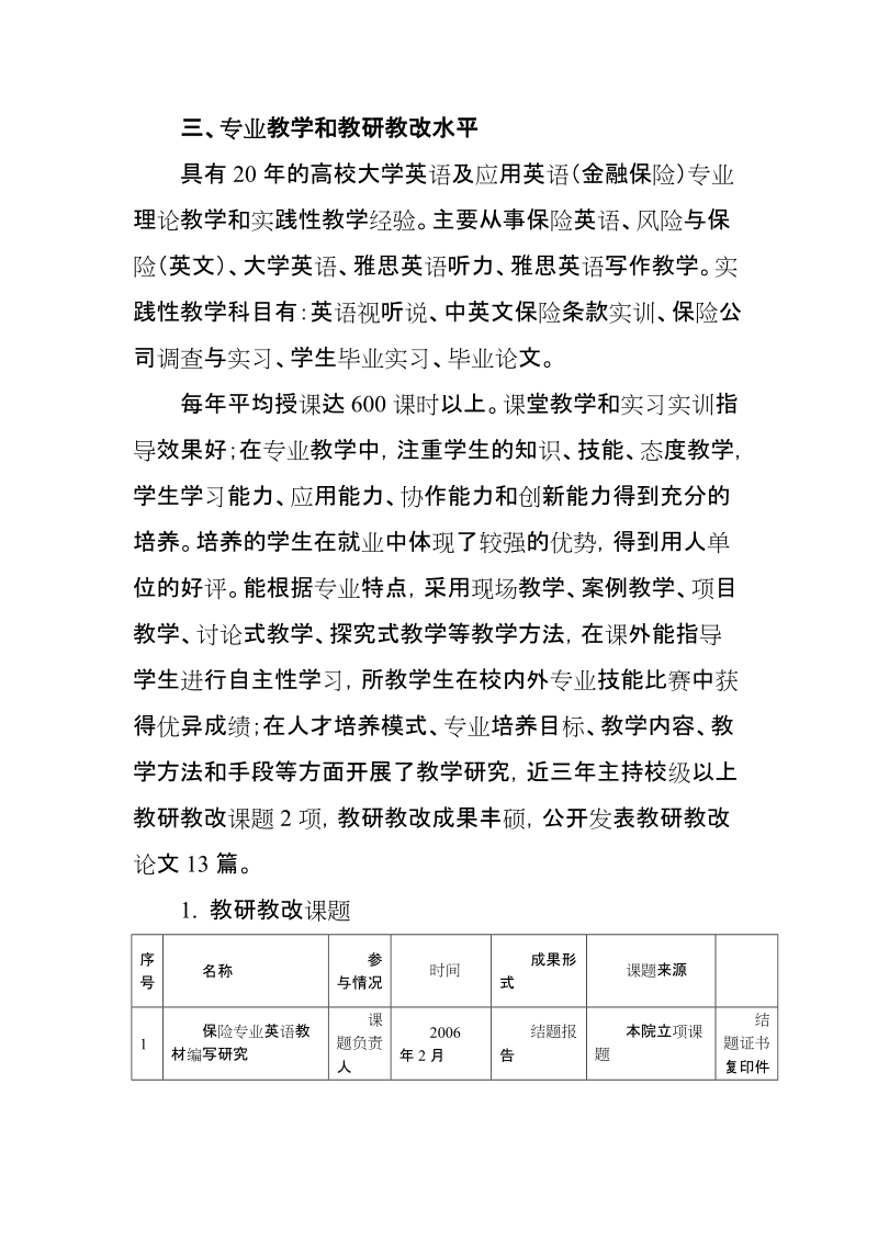 《项目年度建设情况报告书》各项目单位要对照项目建设规划和项目建设.doc_第3页