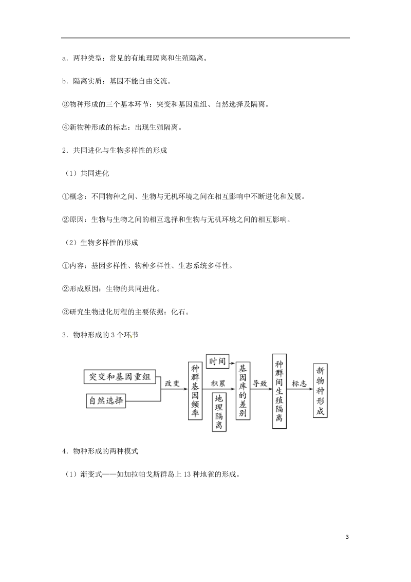 （全国通用）2018年高考生物总复习《现代生物进化理论》专题突破学案.doc_第3页