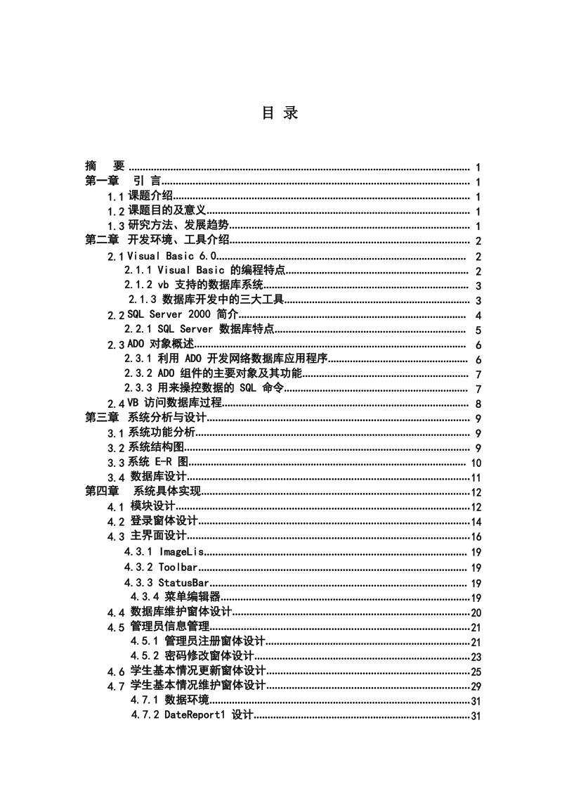 学生信息管理系统毕业论文  p84.doc_第3页