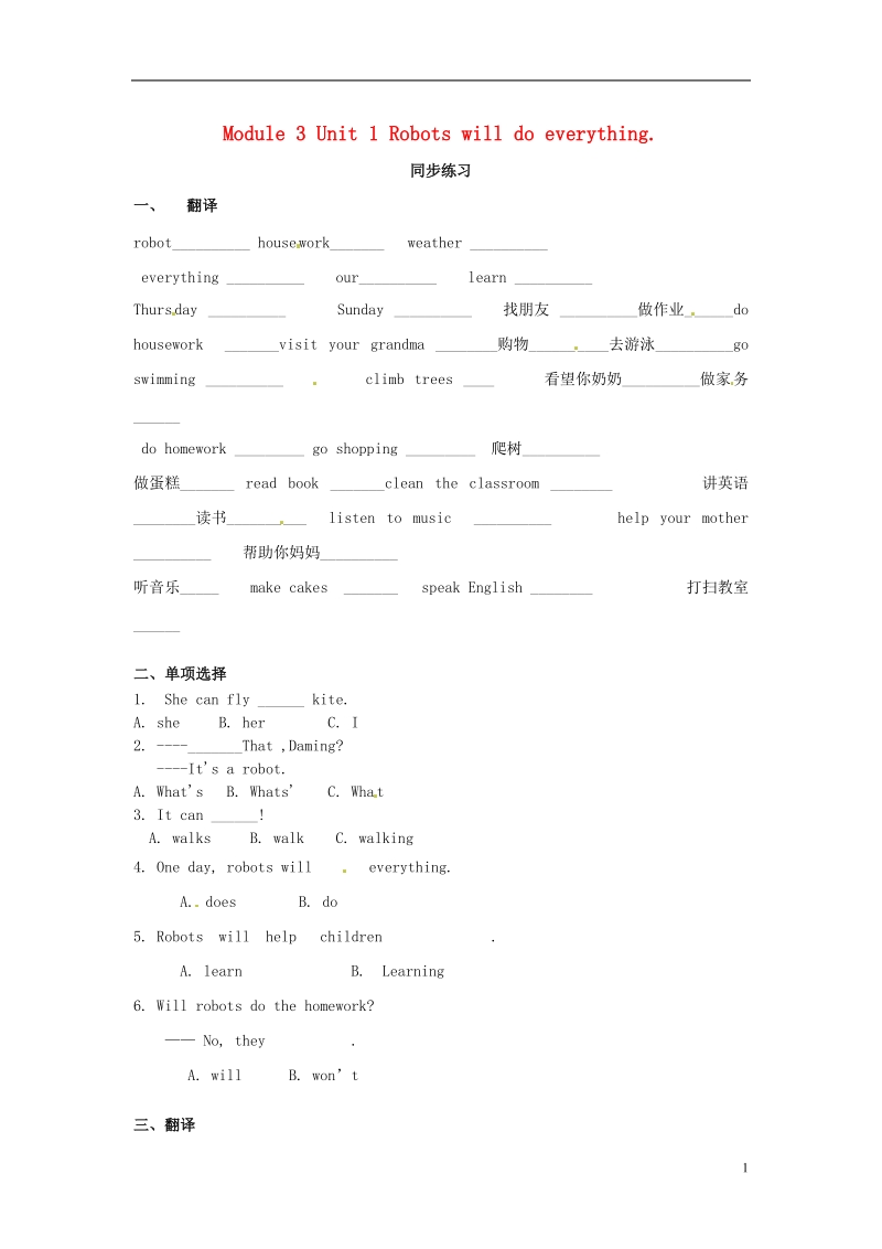 四年级英语下册module3unit1robotswilldoeverything一课一练2无答案外研版三起.doc_第1页