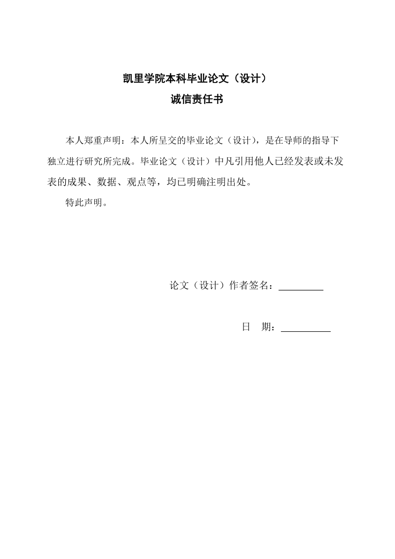 农村小学生偏科现象的原因分析及对策——以天柱县坪地小学为例 覃春周  .doc_第2页