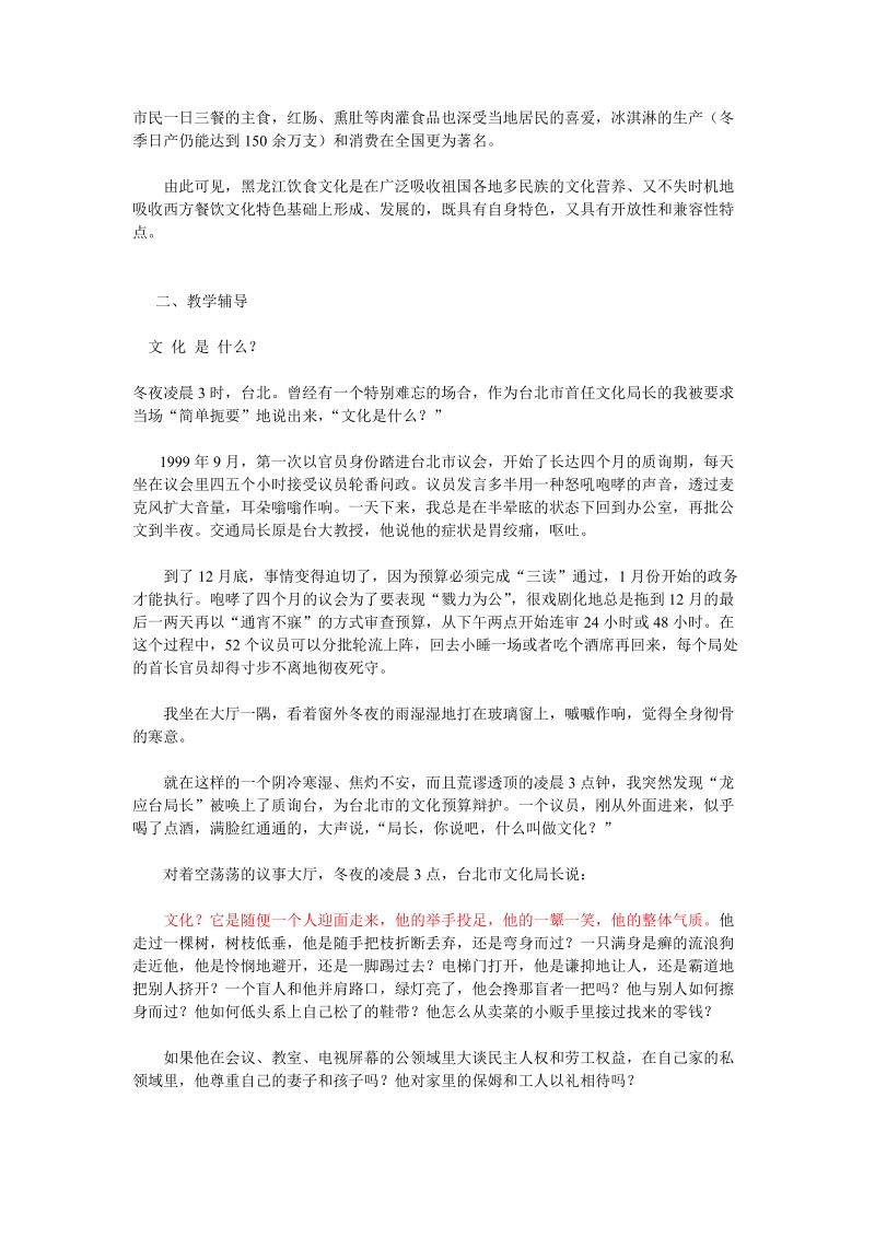 《黑龙江经济与文化》课程辅导.doc_第2页