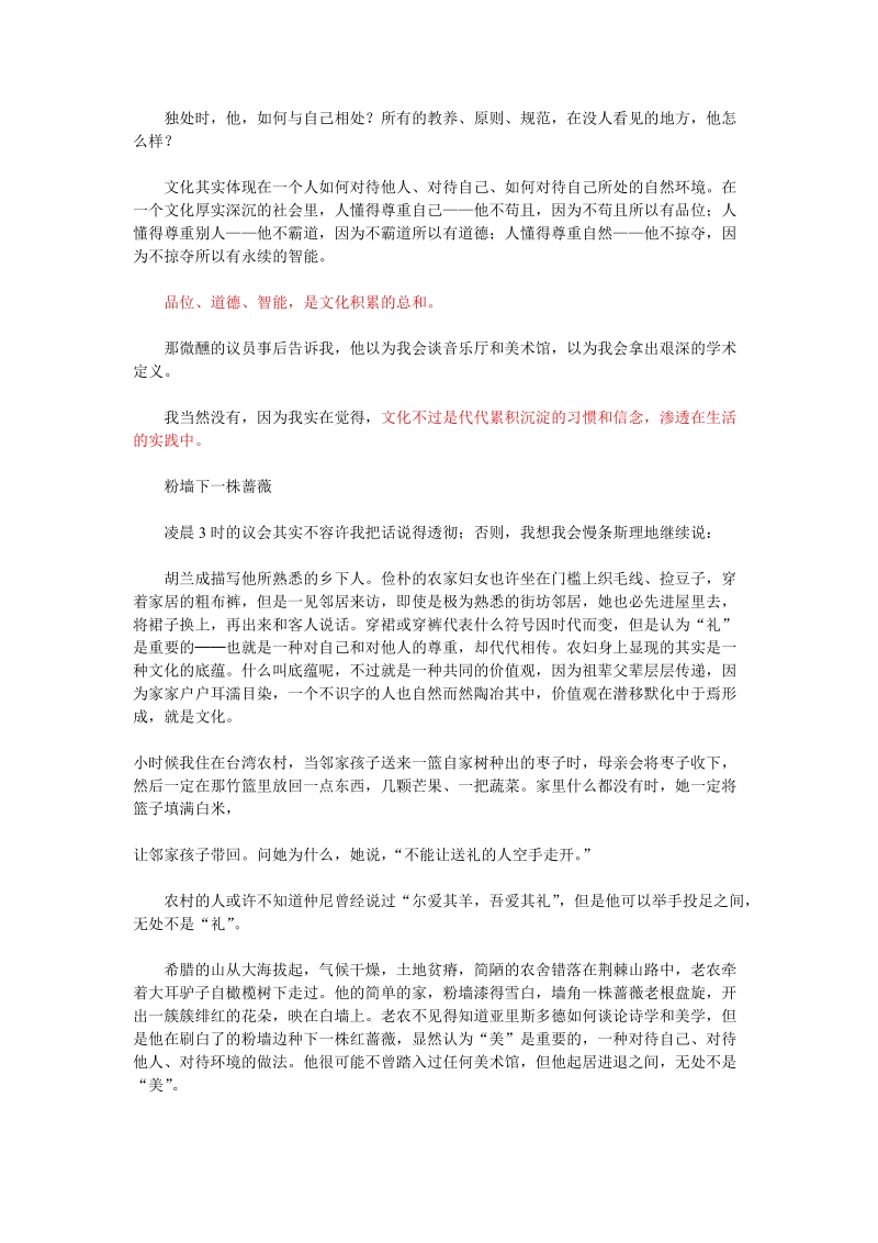 《黑龙江经济与文化》课程辅导.doc_第3页