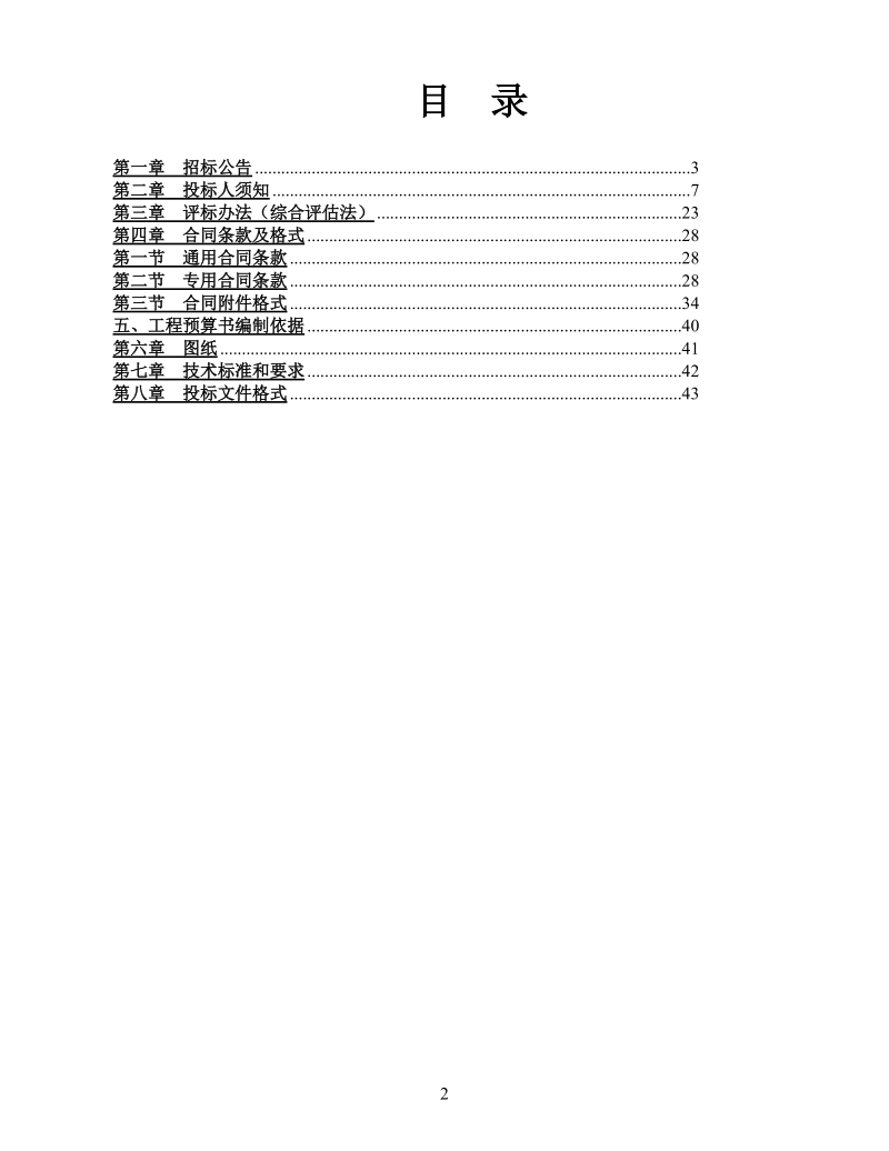 汝州市风穴寺游客接待中心装饰装修工程.doc_第2页