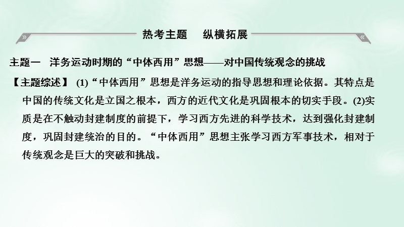 （通史版）2019版高考历史大一轮复习 阶段六 中国近代化的开端——鸦片战争至甲午中日战争前阶段提升课件 岳麓版.ppt_第3页