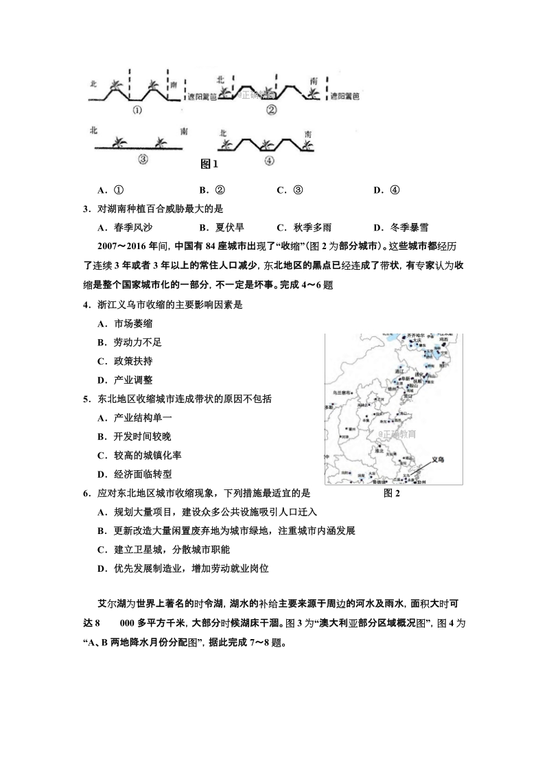 宁夏银川一中2018届高三第二次模拟考试文综试卷.doc_第2页