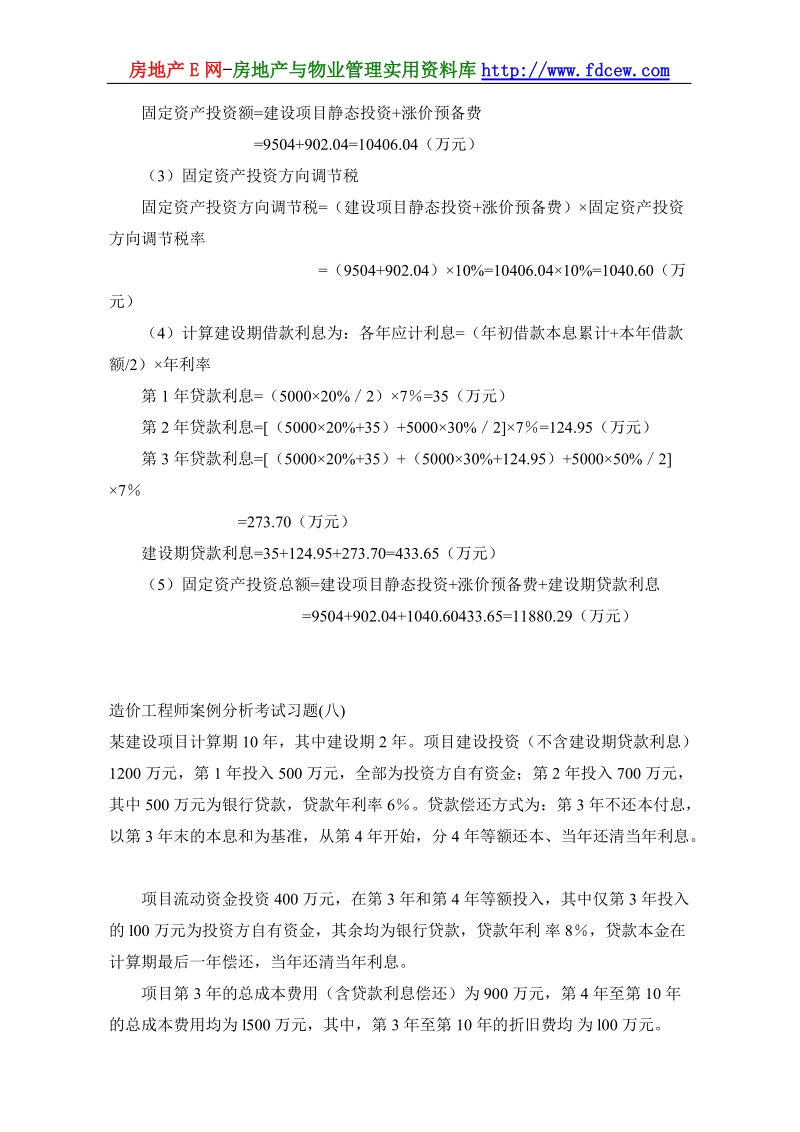 2009造价工程师案例分析考试习题与分析(c).doc_第2页