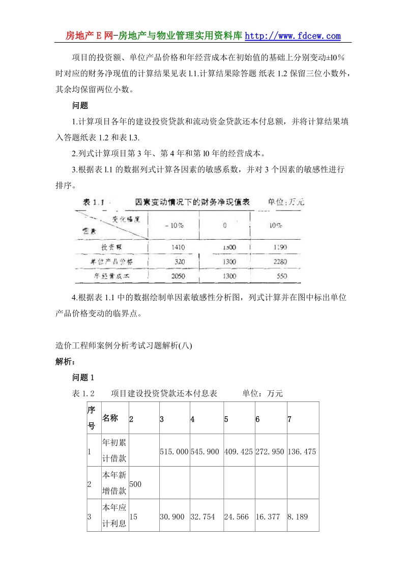 2009造价工程师案例分析考试习题与分析(c).doc_第3页