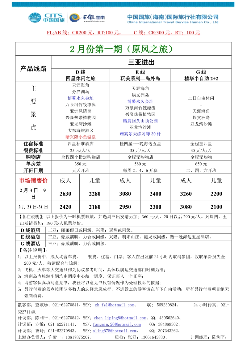 2月份第一期(原风之旅).doc_第2页