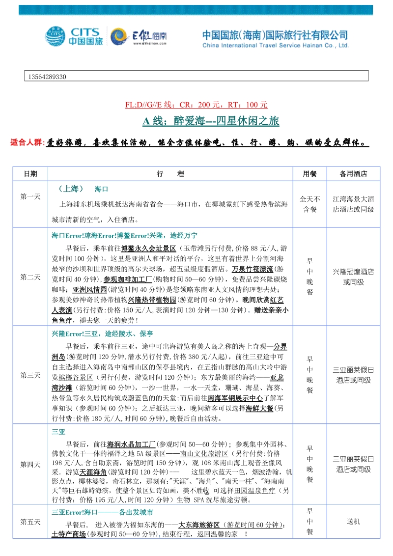 2月份第一期(原风之旅).doc_第3页