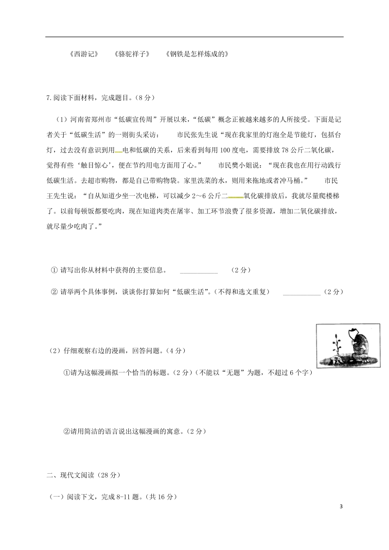 河南省信阳市第九中学2017_2018学年八年级语文下学期期中试题新人教版.doc_第3页