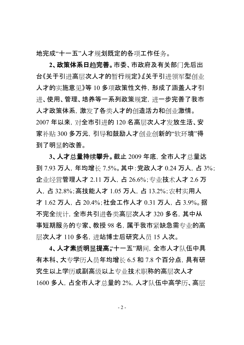 南安中长期人才发展规划纲要.doc_第2页