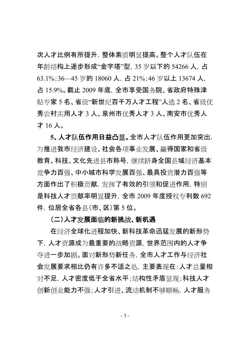 南安中长期人才发展规划纲要.doc_第3页