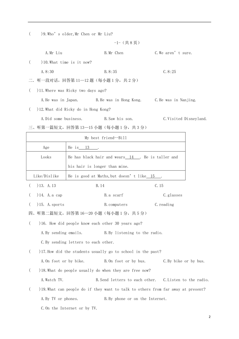 江苏省盐城市景山中学2016_2017学年八年级英语下学期期中试题牛津译林版.doc_第2页