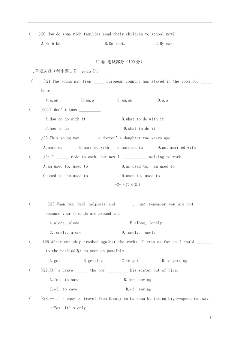 江苏省盐城市景山中学2016_2017学年八年级英语下学期期中试题牛津译林版.doc_第3页