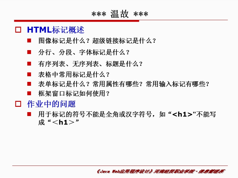 第四讲css编程技术.ppt_第2页