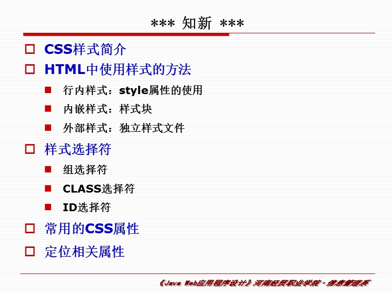 第四讲css编程技术.ppt_第3页