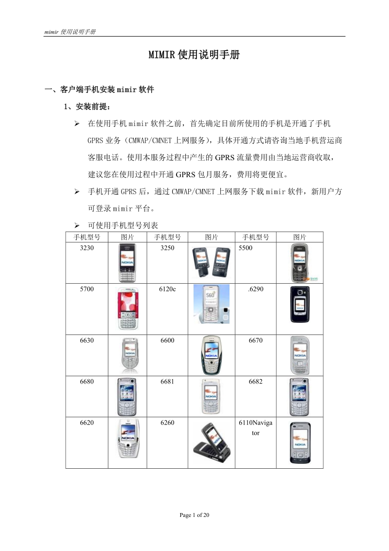 mimir使用说明手册.doc_第1页