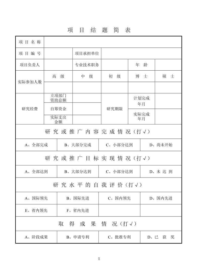 江西卫生计生委中医药科技课题.doc_第3页