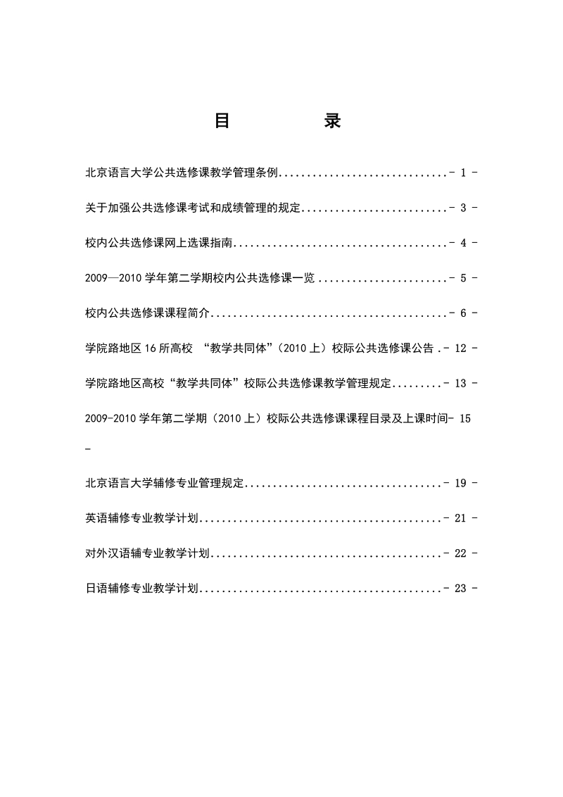 2004—2005学年第二学期校内校际公共选修课和校内辅修专业.doc_第2页