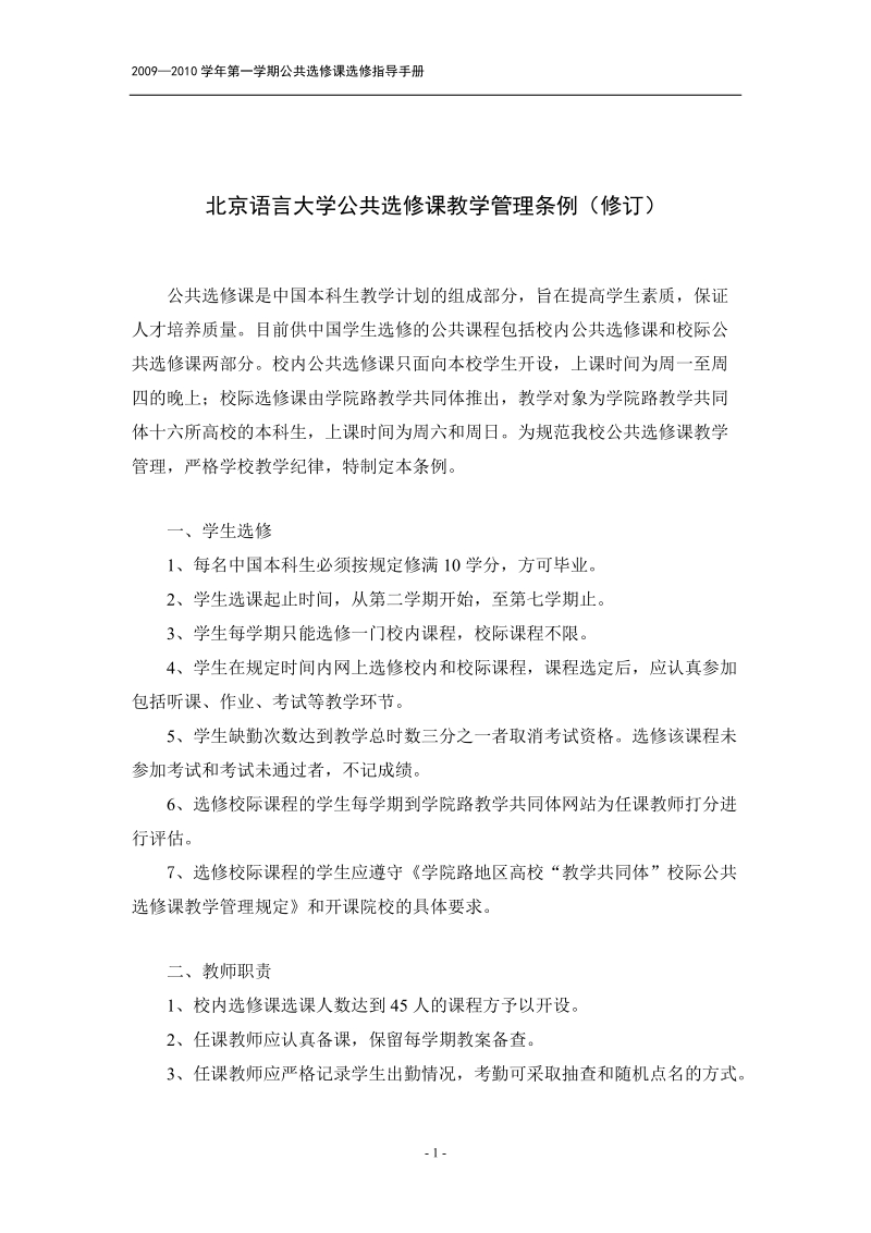 2004—2005学年第二学期校内校际公共选修课和校内辅修专业.doc_第3页