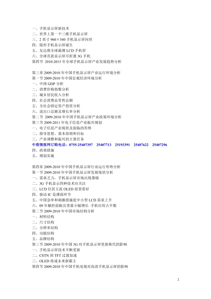 2010-2015年度中国手机用lcd显示屏市场前景及投资咨询报....doc_第2页