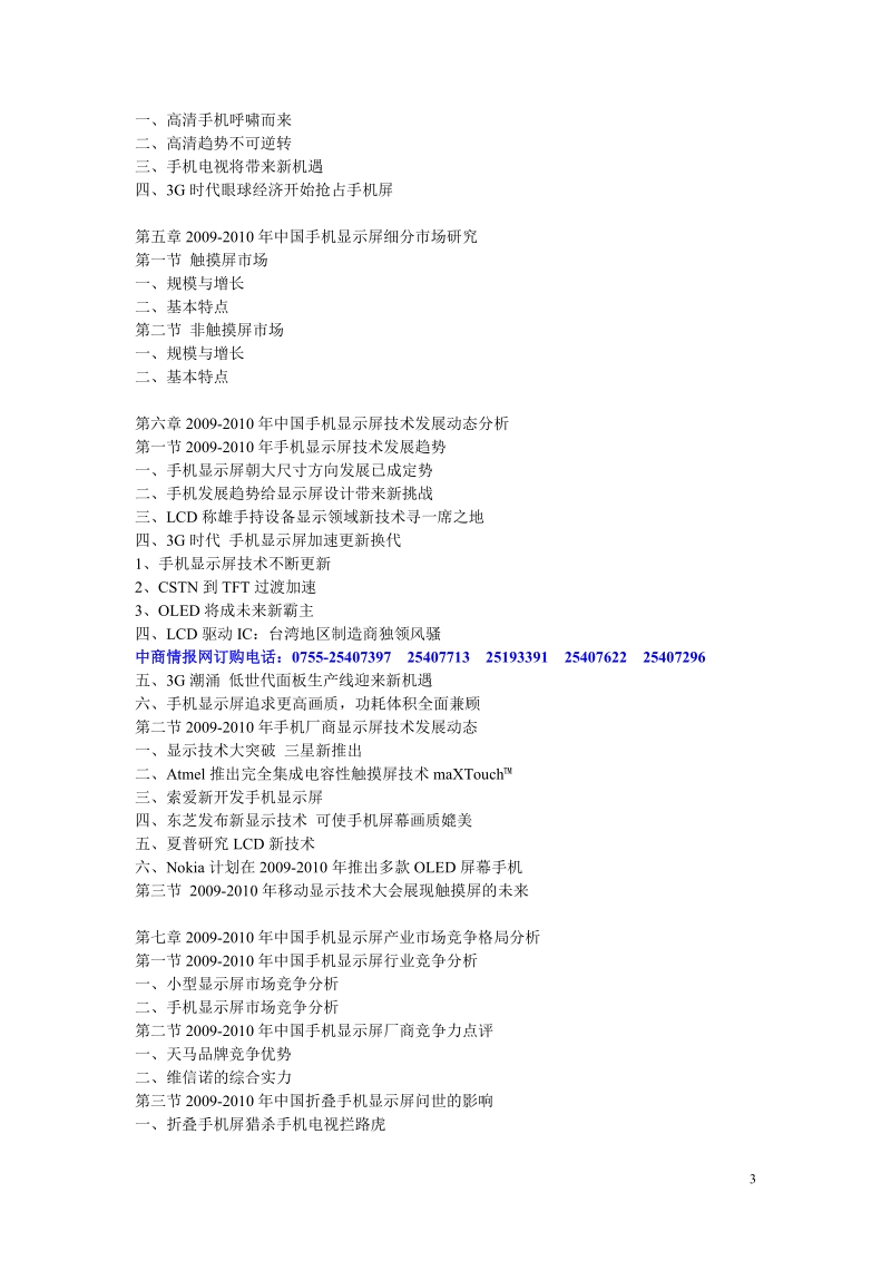 2010-2015年度中国手机用lcd显示屏市场前景及投资咨询报....doc_第3页
