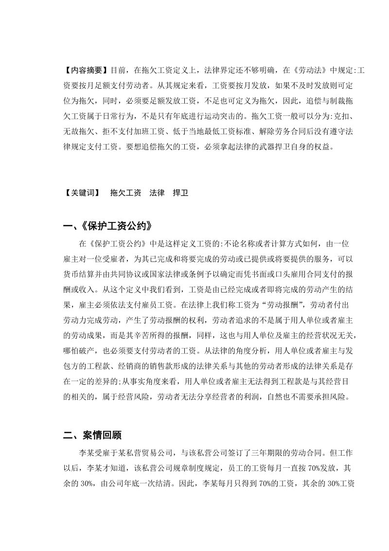 国际贸易论文拖欠工资的法律问题研讨    周小琳   .doc_第2页