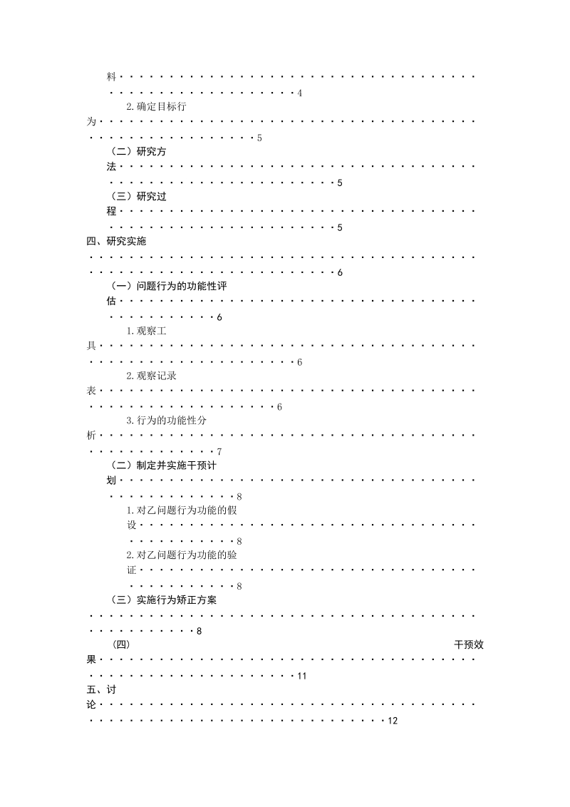 智力障碍学生青春期不当性行为干预的个案研究毕业论文.doc_第3页