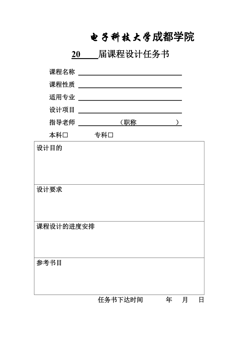 电子科技大学成都学院论文-智能充电器设计  董  昕  .doc_第2页