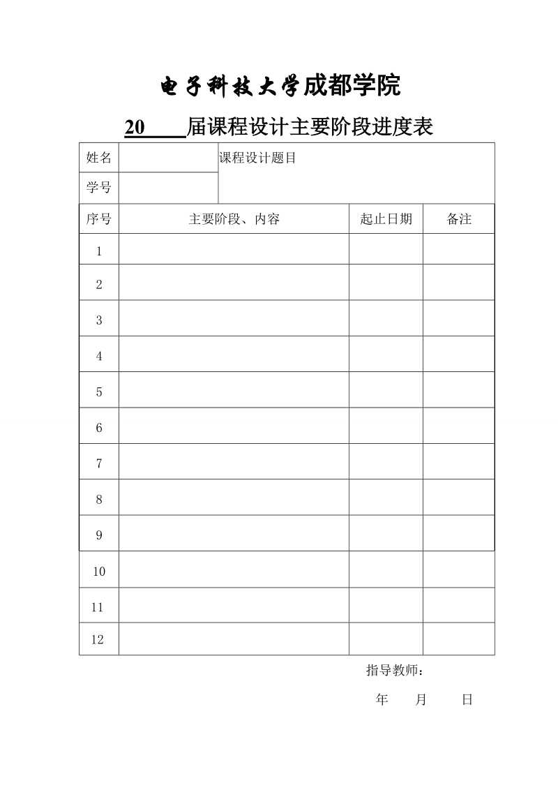 电子科技大学成都学院论文-智能充电器设计  董  昕  .doc_第3页