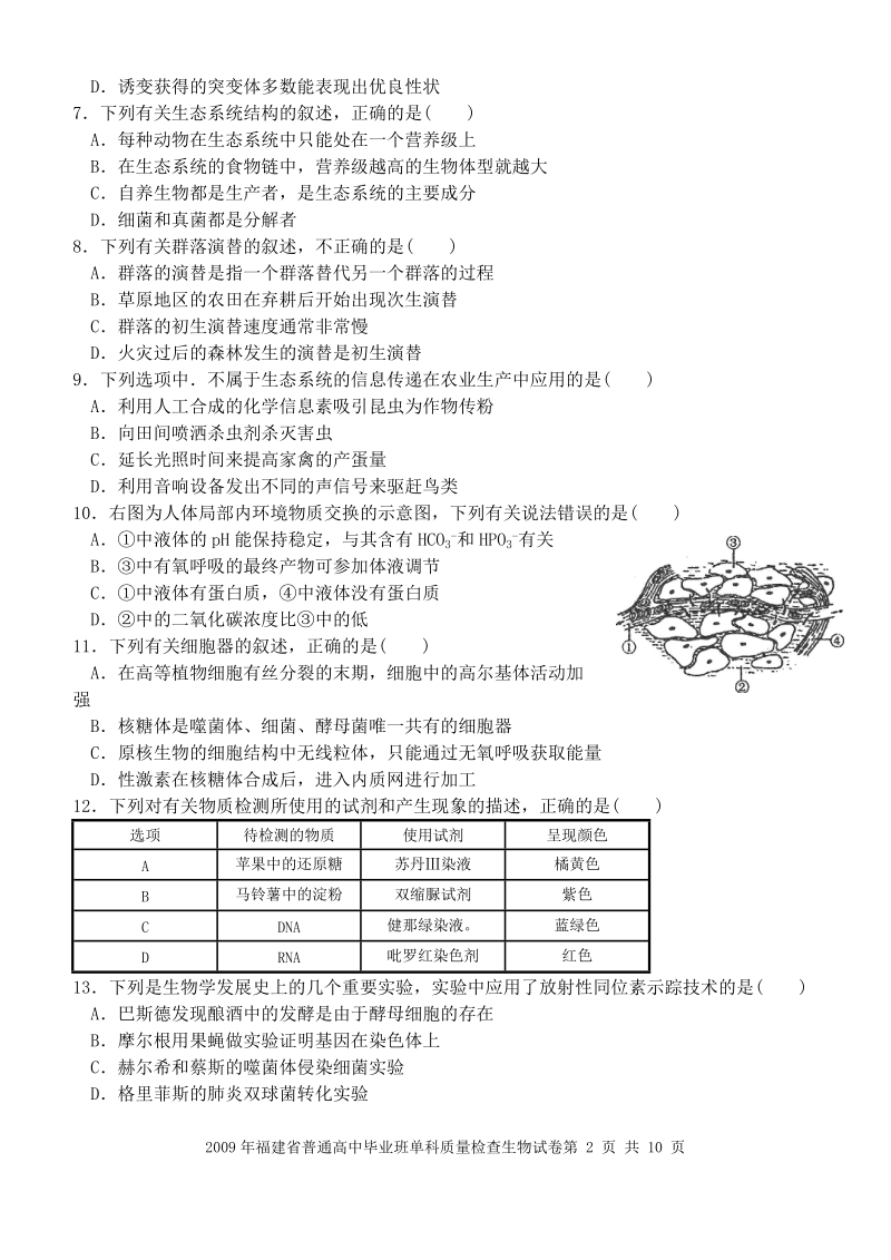 2009年福建省普通高中毕业班单科质量检查.doc_第2页