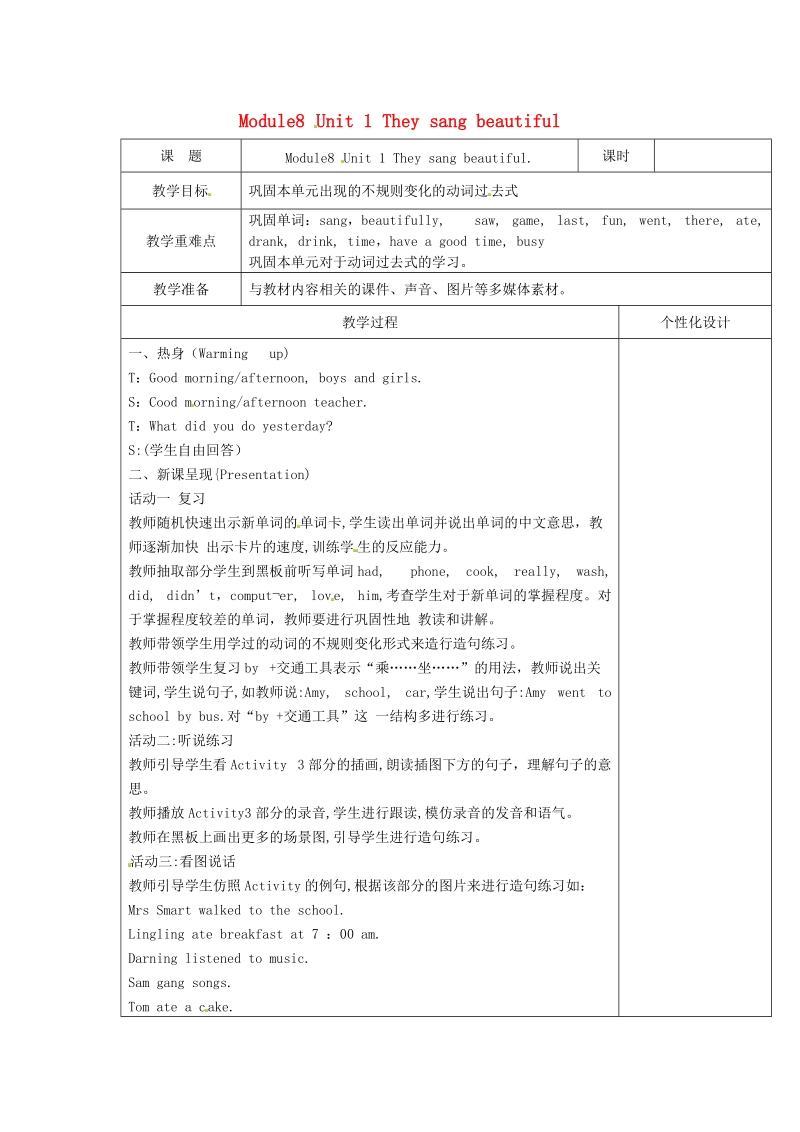 四年级英语下册module8unit1theysangbeautifully教案3外研版三起.doc_第1页