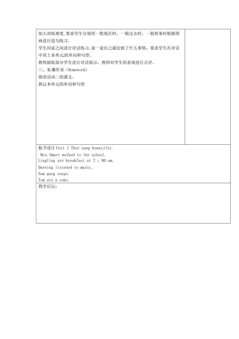 四年级英语下册module8unit1theysangbeautifully教案3外研版三起.doc_第2页