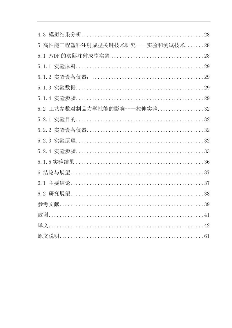 高性能工程塑料注射成型的关工艺技术研_毕业论文p62.doc_第2页