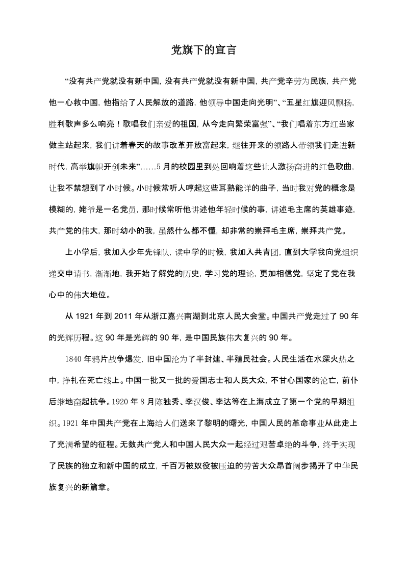 党旗下的宣言.doc_第1页